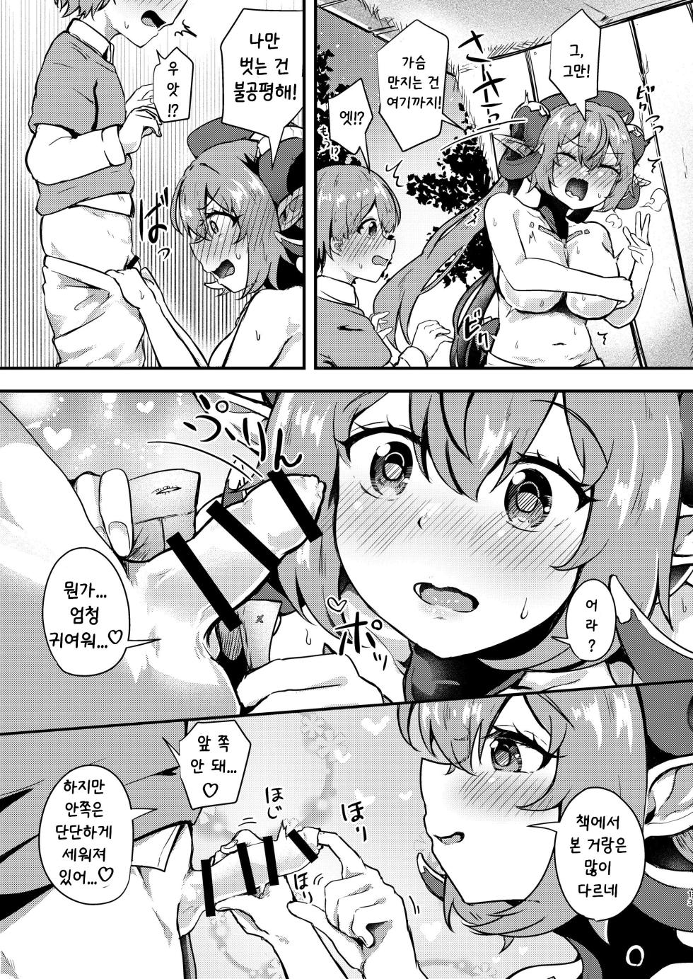 [Ayame Riyo] Orphie x Shota (Zenless Zone Zero) [Korean] [Digital] - Page 13