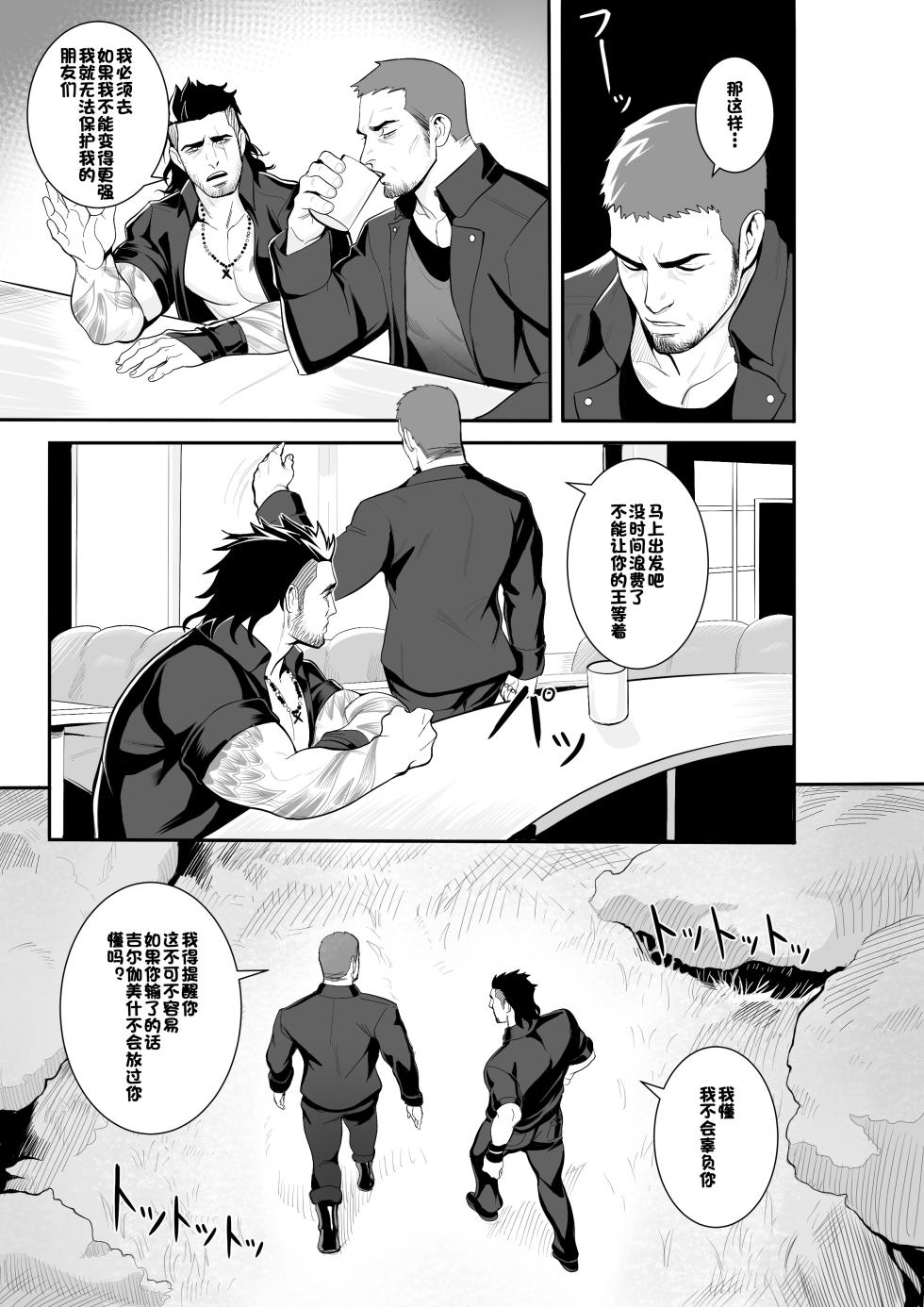 [Redgart] 特别训练 (最终幻想XV) [Chinese] - Page 5