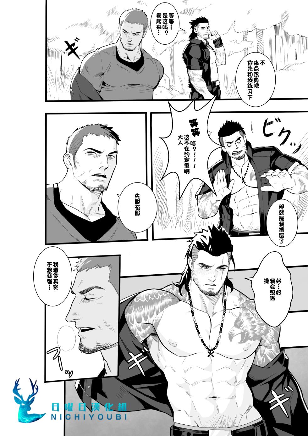 [Redgart] 特别训练 (最终幻想XV) [Chinese] - Page 6