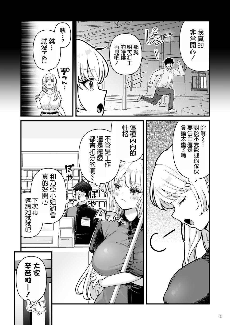 [Maritozzo (BS3)] Kareshi Mochi Kyonyuu Beit Gal to Mechakucha Sex shita Hanashi 3 [Chinese] [空気系☆漢化] - Page 6