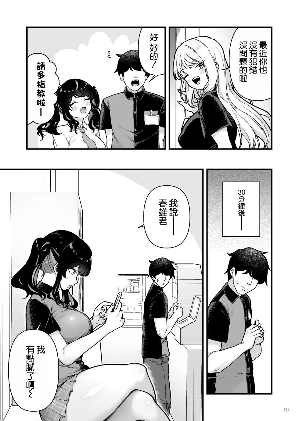 [Maritozzo (BS3)] Kareshi Mochi Kyonyuu Beit Gal to Mechakucha Sex shita Hanashi 3 [Chinese] [空気系☆漢化] - Page 8