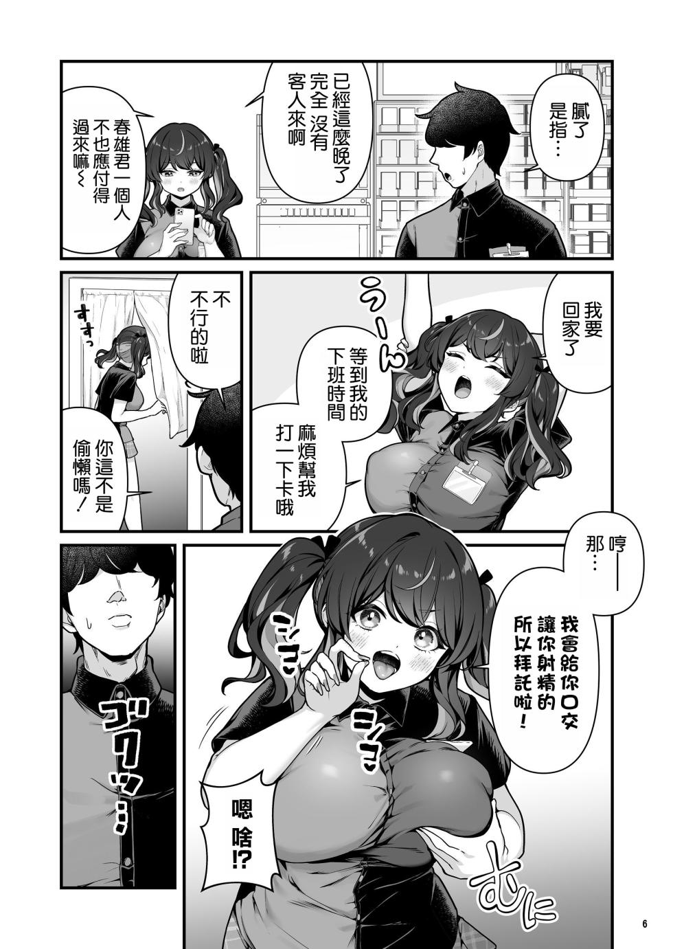 [Maritozzo (BS3)] Kareshi Mochi Kyonyuu Beit Gal to Mechakucha Sex shita Hanashi 3 [Chinese] [空気系☆漢化] - Page 9