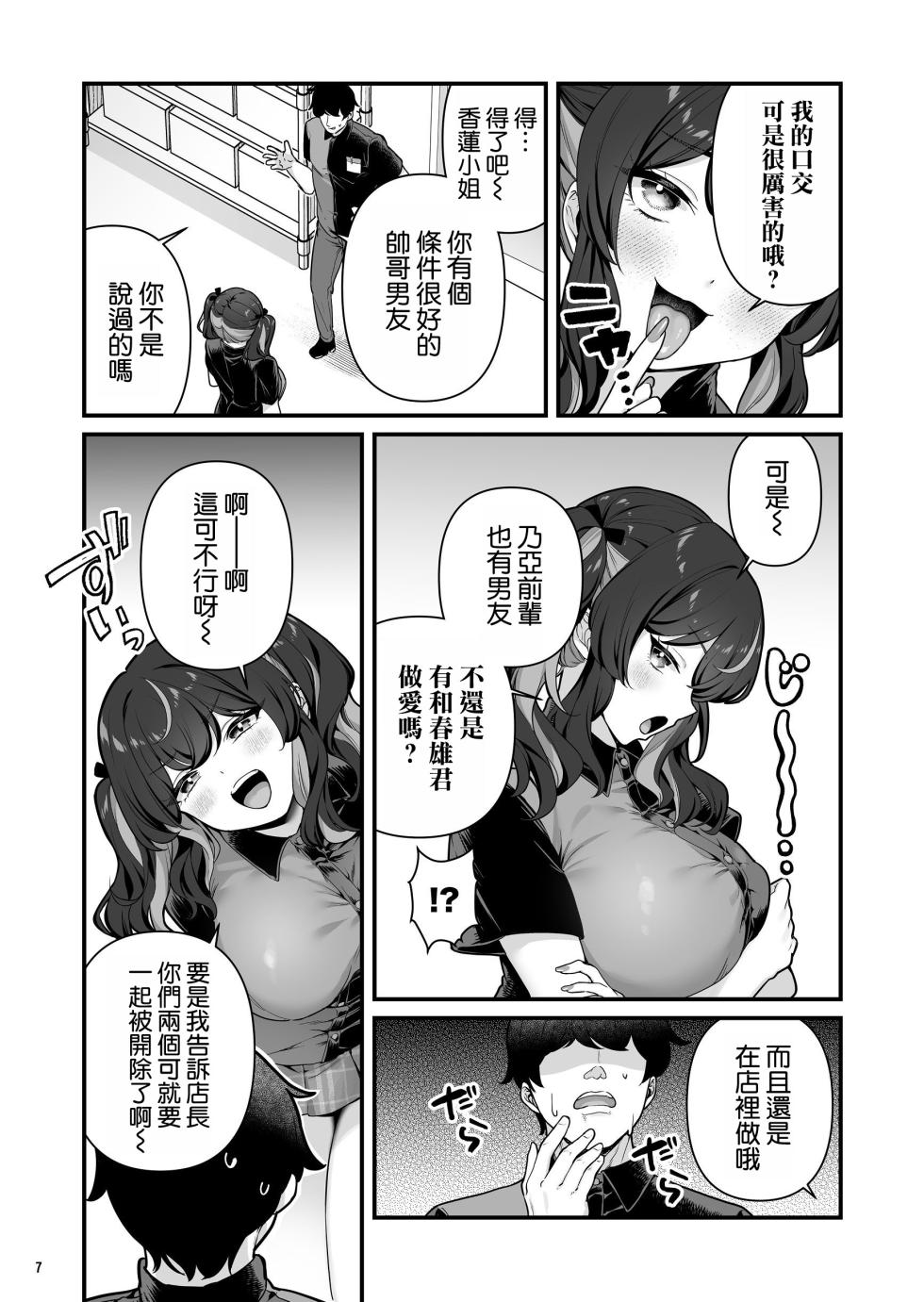 [Maritozzo (BS3)] Kareshi Mochi Kyonyuu Beit Gal to Mechakucha Sex shita Hanashi 3 [Chinese] [空気系☆漢化] - Page 10
