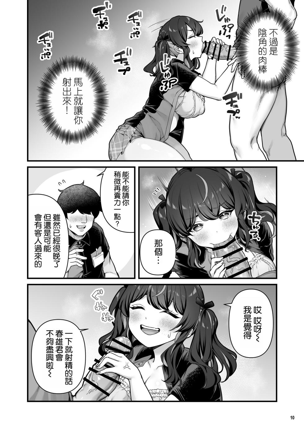 [Maritozzo (BS3)] Kareshi Mochi Kyonyuu Beit Gal to Mechakucha Sex shita Hanashi 3 [Chinese] [空気系☆漢化] - Page 13