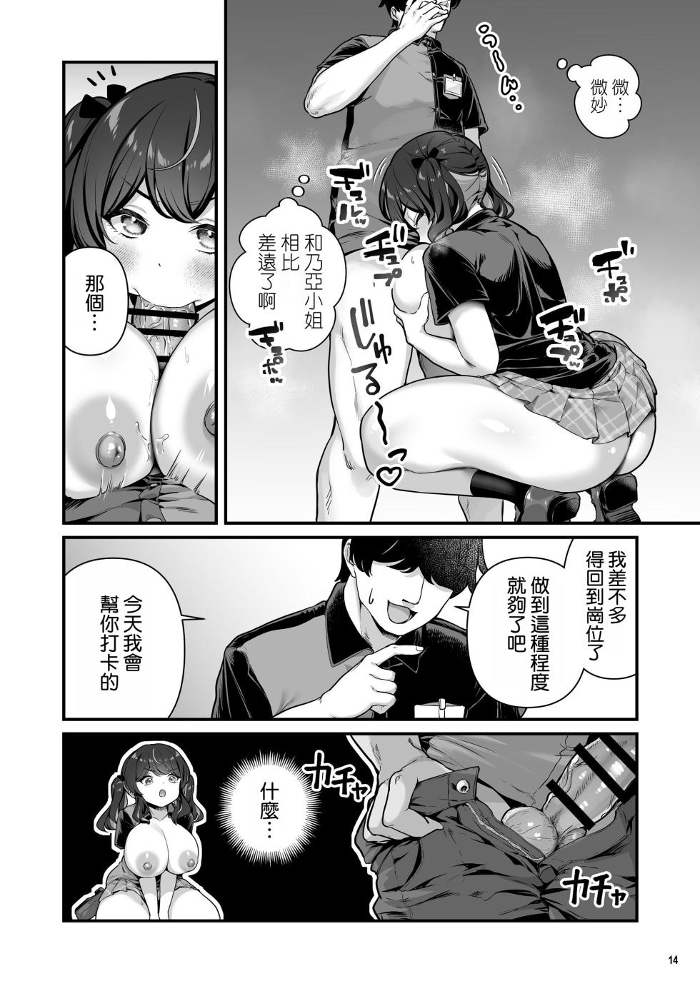 [Maritozzo (BS3)] Kareshi Mochi Kyonyuu Beit Gal to Mechakucha Sex shita Hanashi 3 [Chinese] [空気系☆漢化] - Page 17