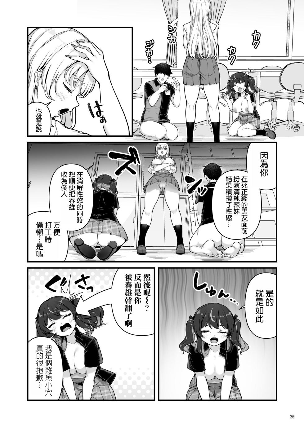 [Maritozzo (BS3)] Kareshi Mochi Kyonyuu Beit Gal to Mechakucha Sex shita Hanashi 3 [Chinese] [空気系☆漢化] - Page 29