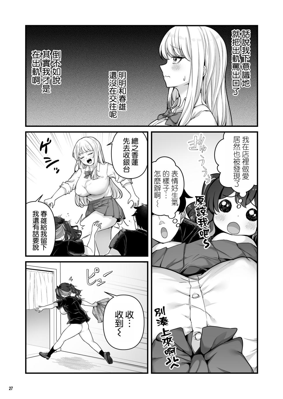 [Maritozzo (BS3)] Kareshi Mochi Kyonyuu Beit Gal to Mechakucha Sex shita Hanashi 3 [Chinese] [空気系☆漢化] - Page 30