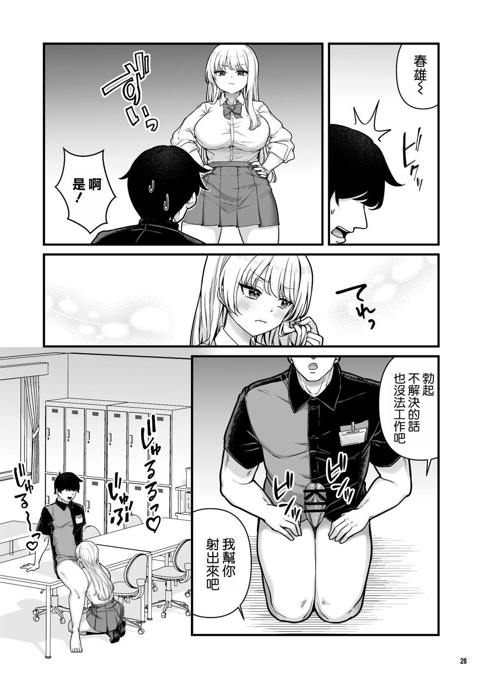 [Maritozzo (BS3)] Kareshi Mochi Kyonyuu Beit Gal to Mechakucha Sex shita Hanashi 3 [Chinese] [空気系☆漢化] - Page 31