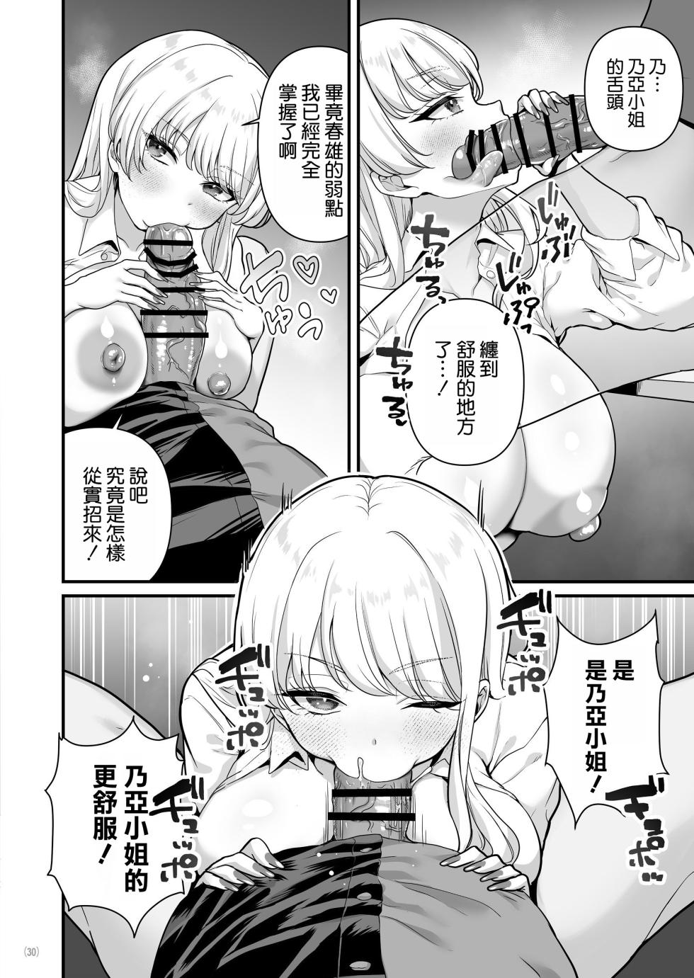 [Maritozzo (BS3)] Kareshi Mochi Kyonyuu Beit Gal to Mechakucha Sex shita Hanashi 3 [Chinese] [空気系☆漢化] - Page 33