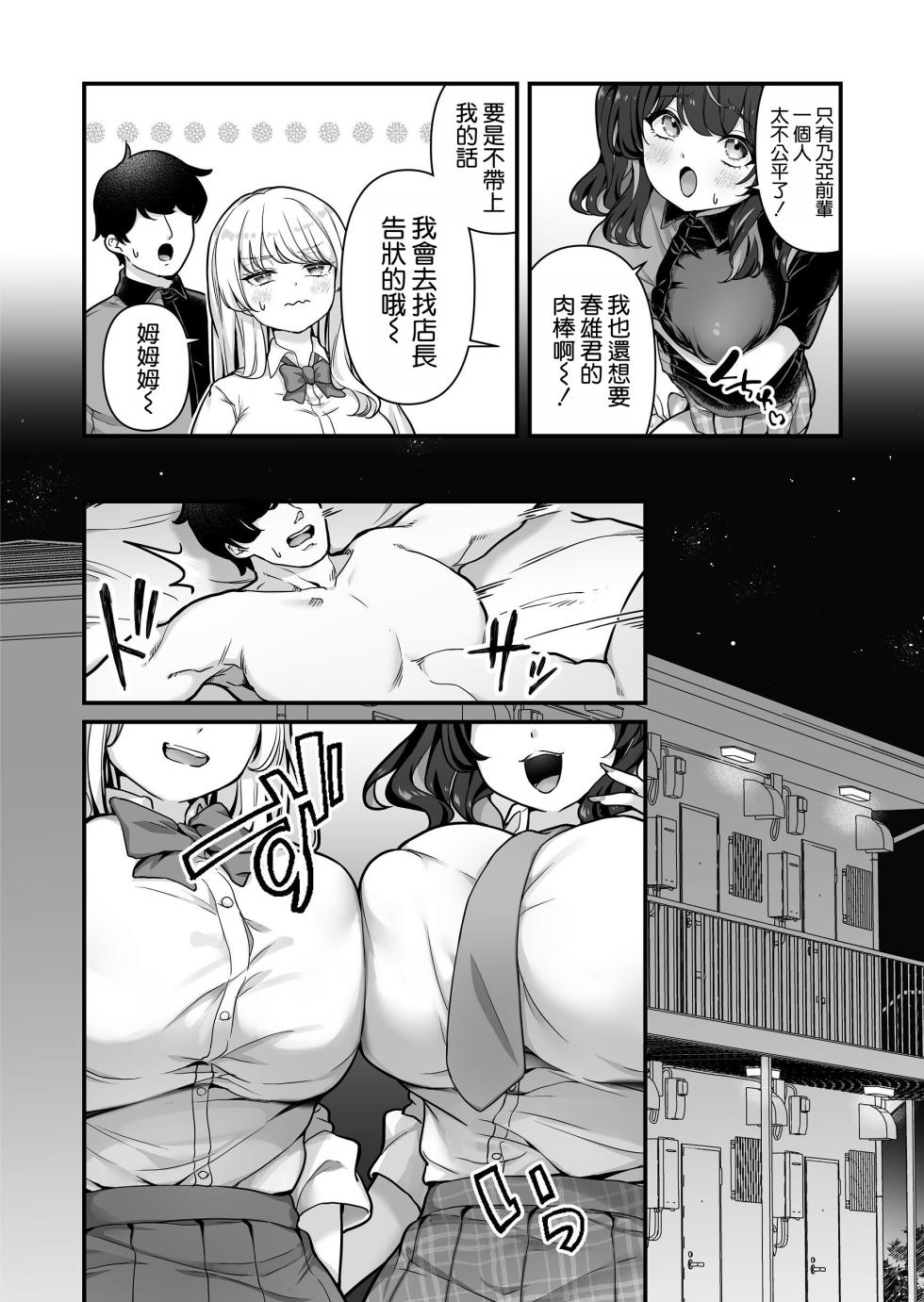 [Maritozzo (BS3)] Kareshi Mochi Kyonyuu Beit Gal to Mechakucha Sex shita Hanashi 3 [Chinese] [空気系☆漢化] - Page 39