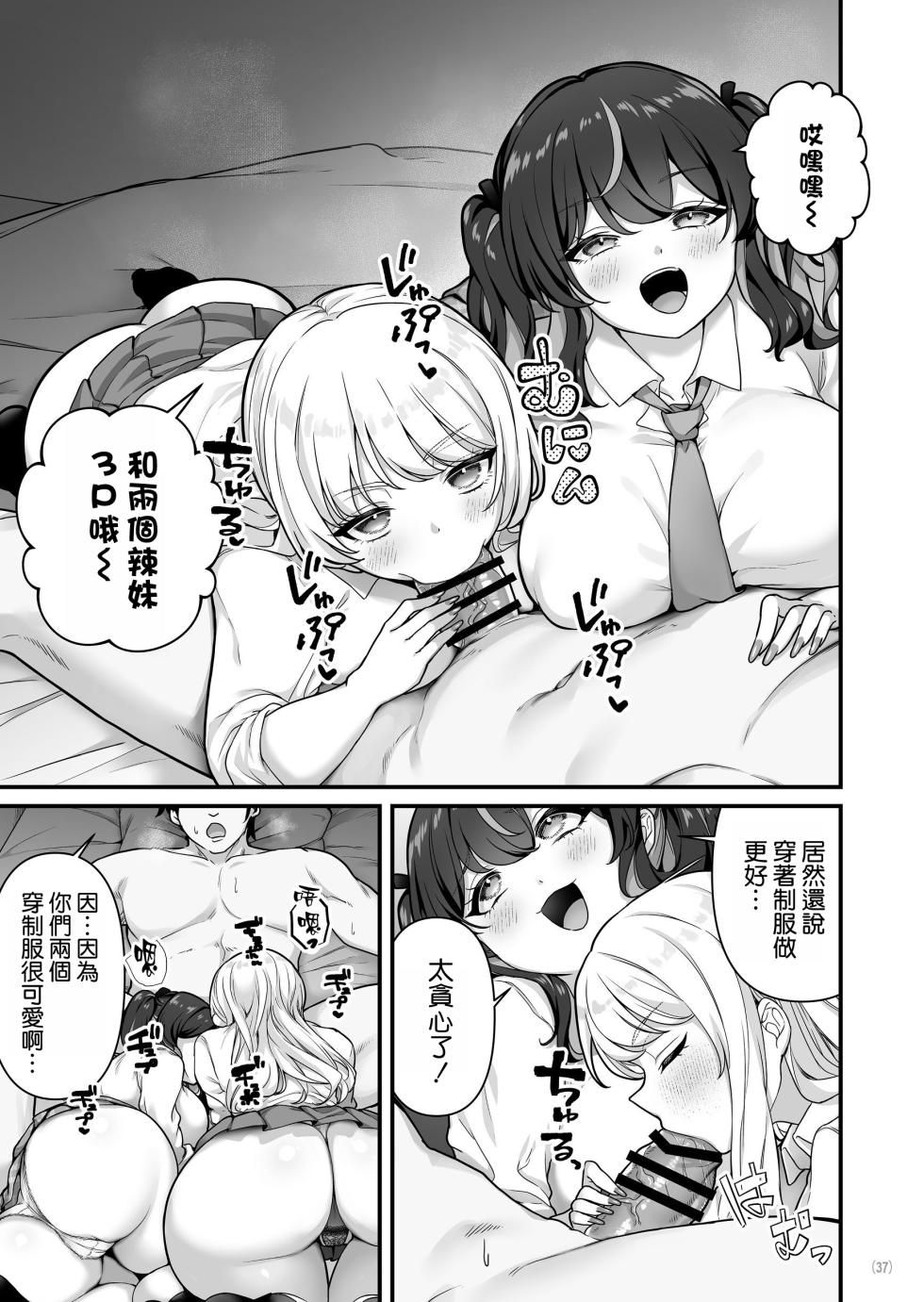 [Maritozzo (BS3)] Kareshi Mochi Kyonyuu Beit Gal to Mechakucha Sex shita Hanashi 3 [Chinese] [空気系☆漢化] - Page 40