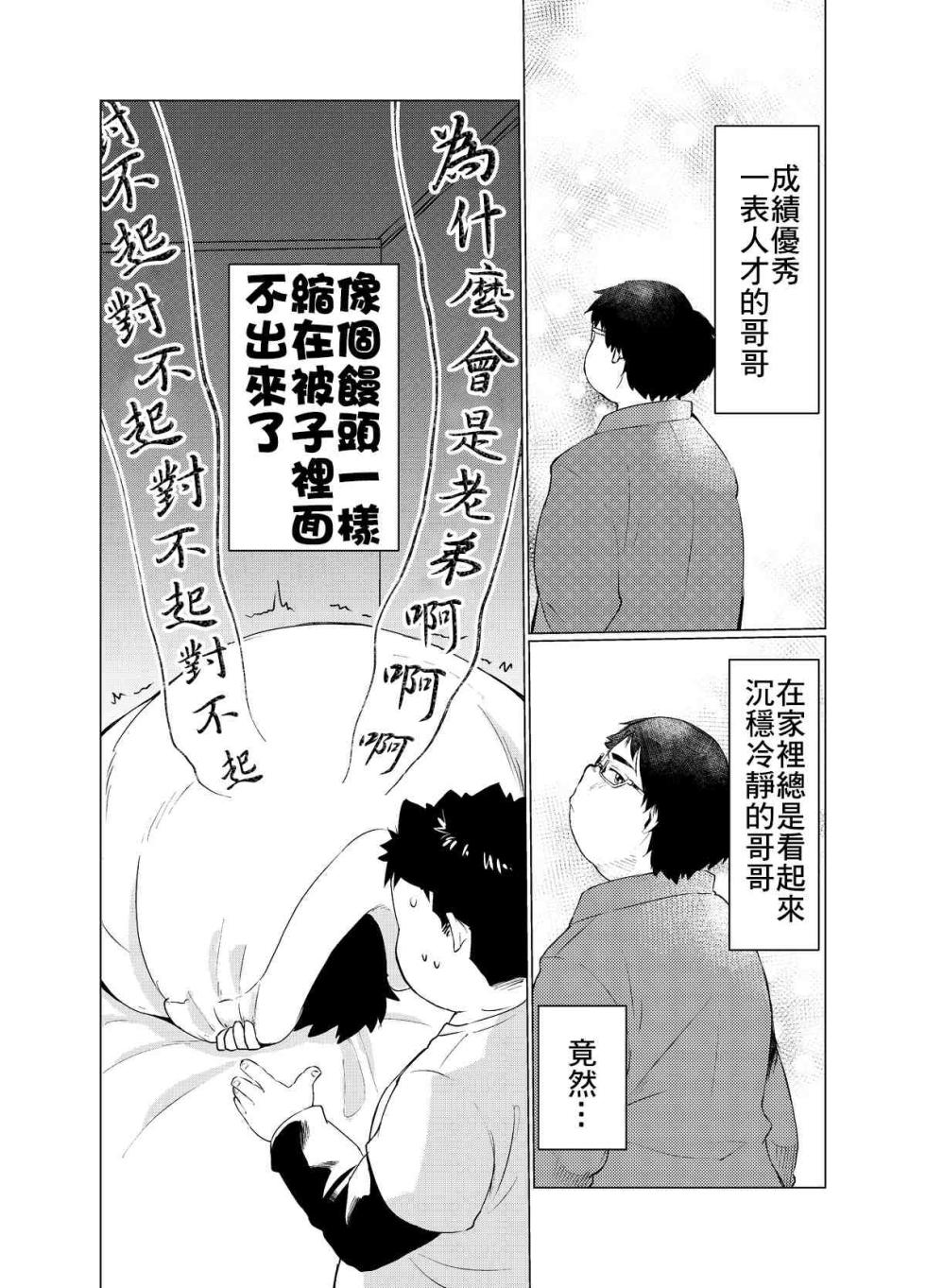 [707room (Maru)] 无修正兄弟 21~25话 [Chinese] - Page 4