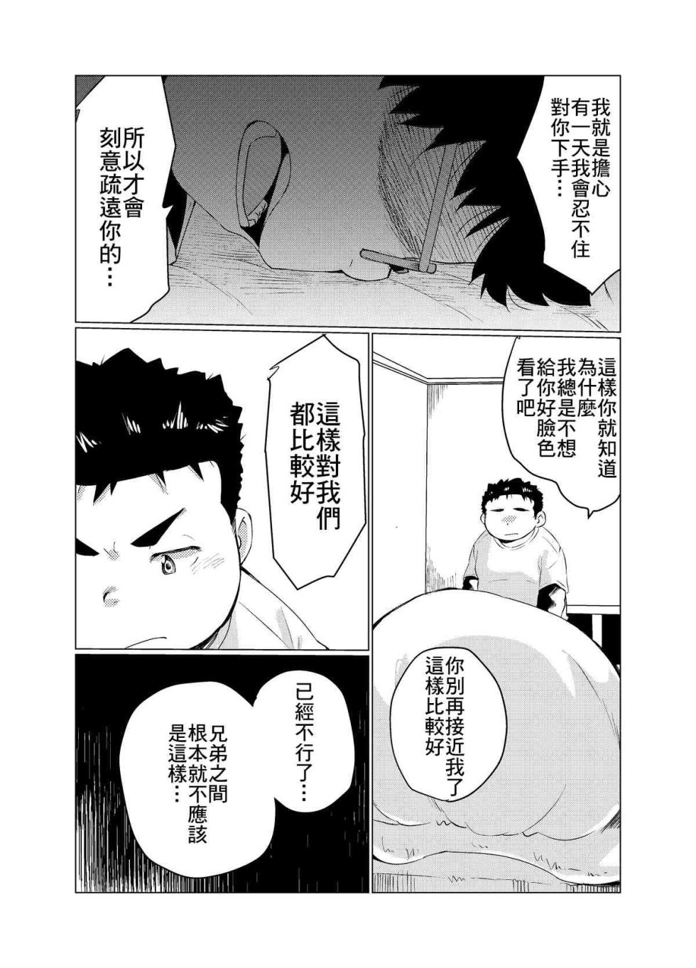 [707room (Maru)] 无修正兄弟 21~25话 [Chinese] - Page 5