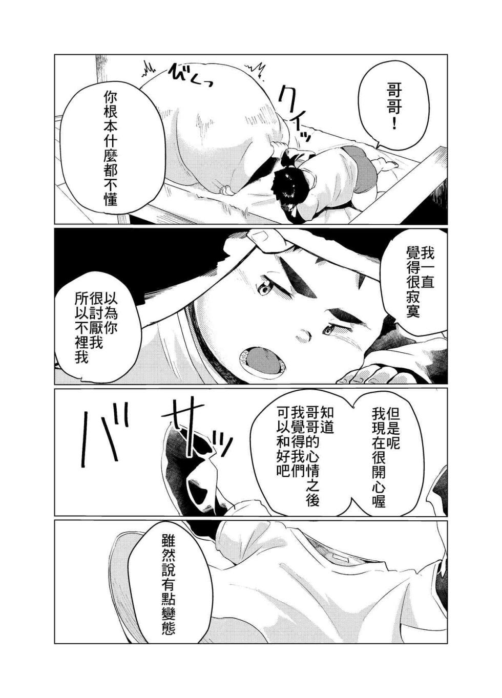 [707room (Maru)] 无修正兄弟 21~25话 [Chinese] - Page 6