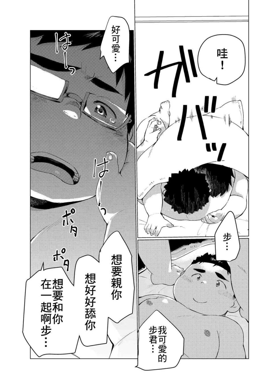 [707room (Maru)] 无修正兄弟 21~25话 [Chinese] - Page 8