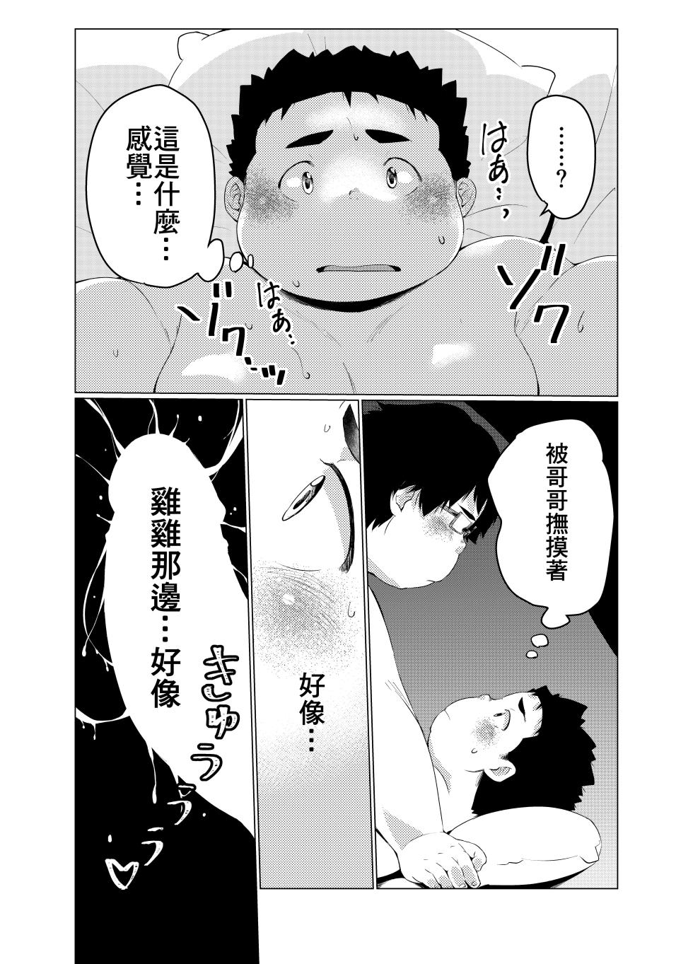 [707room (Maru)] 无修正兄弟 21~25话 [Chinese] - Page 13