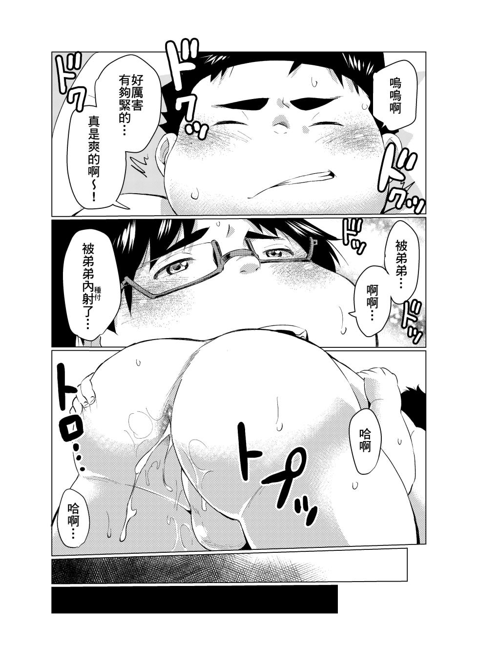 [707room (Maru)] 无修正兄弟 21~25话 [Chinese] - Page 17