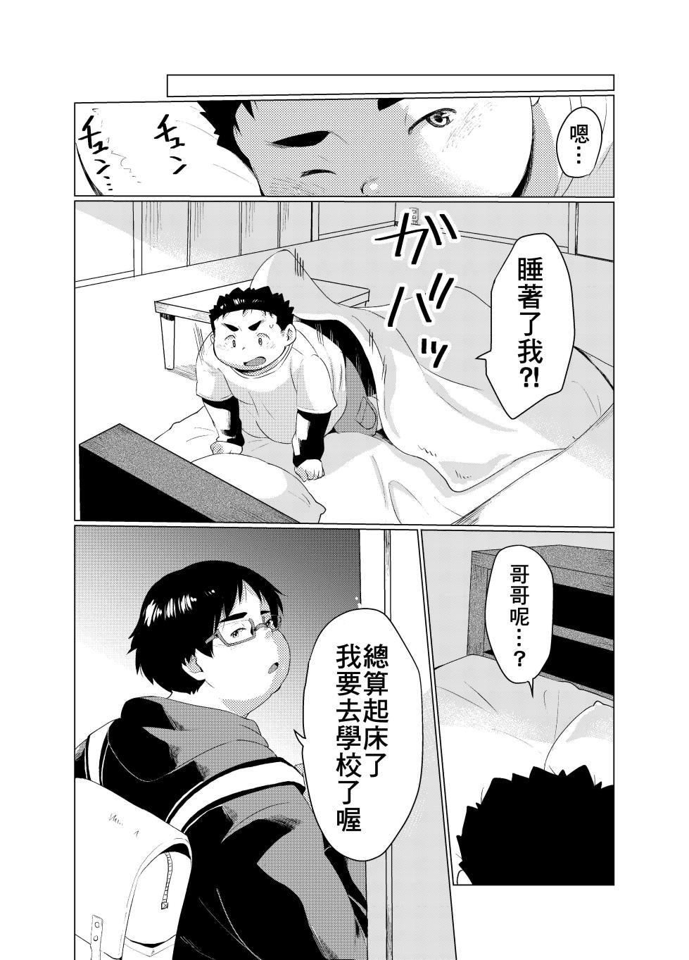 [707room (Maru)] 无修正兄弟 21~25话 [Chinese] - Page 21