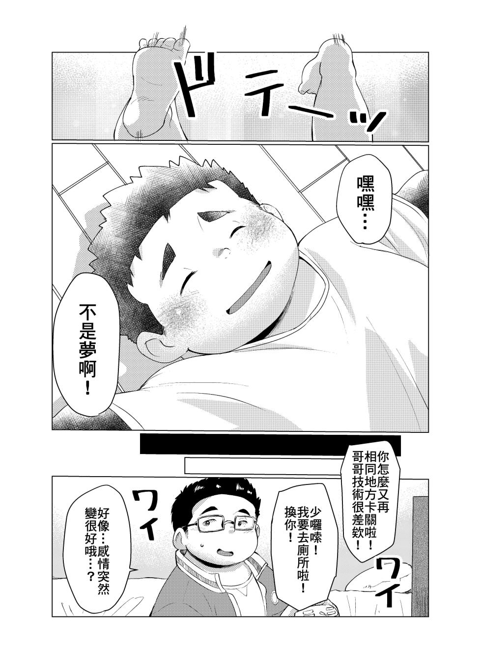 [707room (Maru)] 无修正兄弟 21~25话 [Chinese] - Page 24