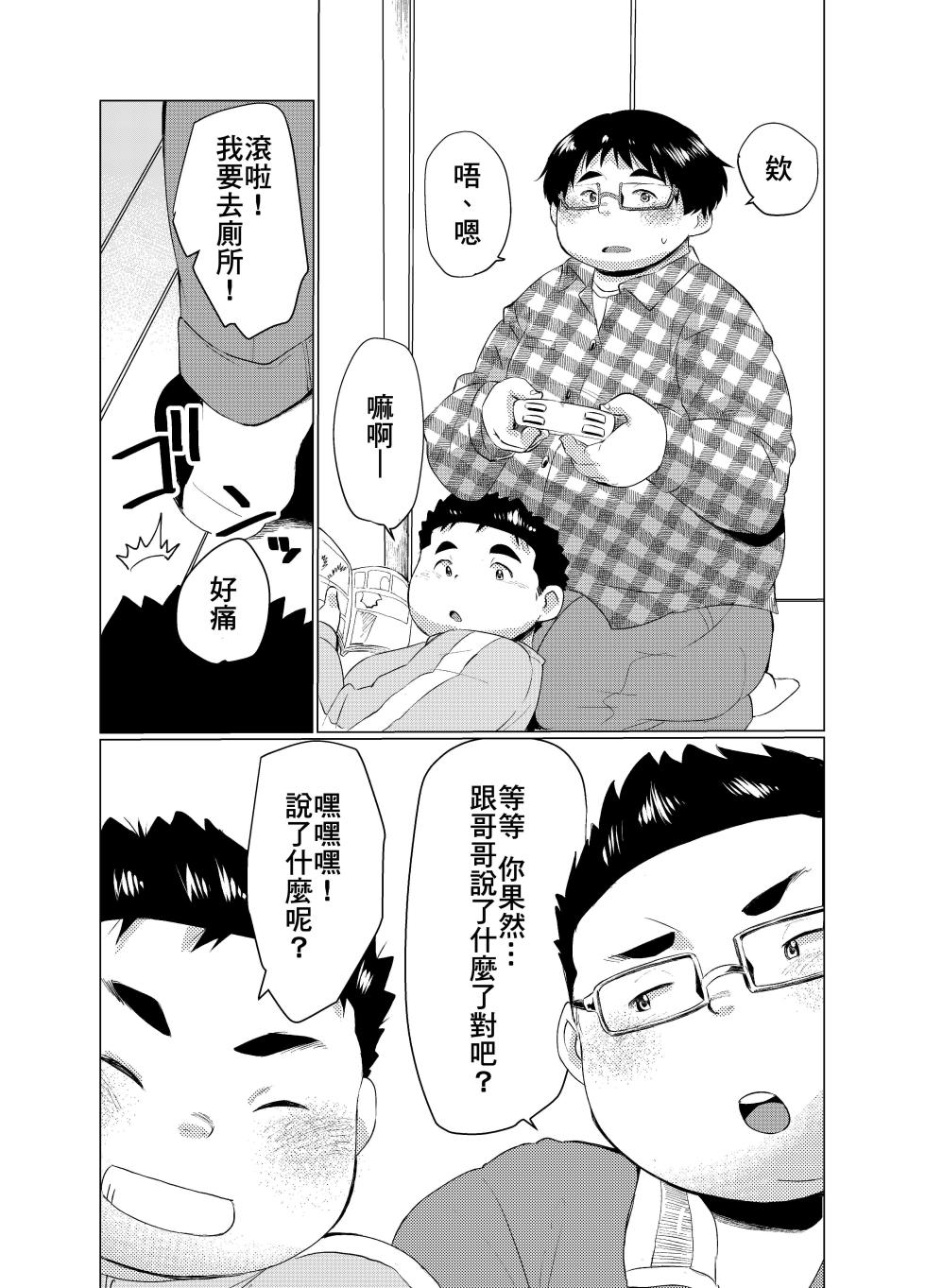 [707room (Maru)] 无修正兄弟 21~25话 [Chinese] - Page 25