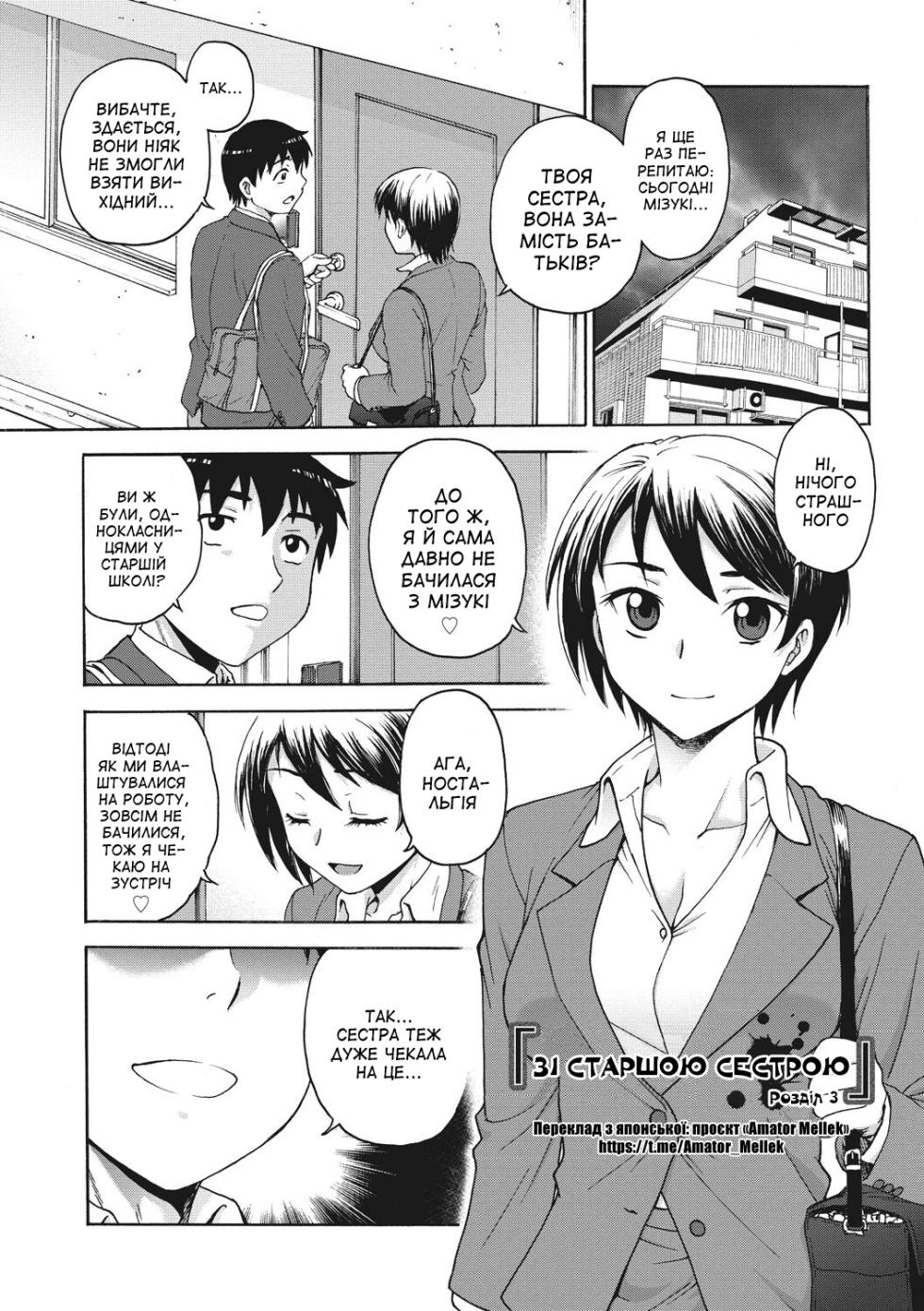 [Funabori Nariaki] Ane to 3 | Зі старшою сестрою 3 (Ane to) [Ukrainian] [Amator Mellek] [Digital] - Page 1