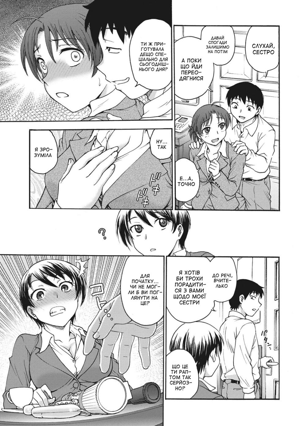 [Funabori Nariaki] Ane to 3 | Зі старшою сестрою 3 (Ane to) [Ukrainian] [Amator Mellek] [Digital] - Page 3