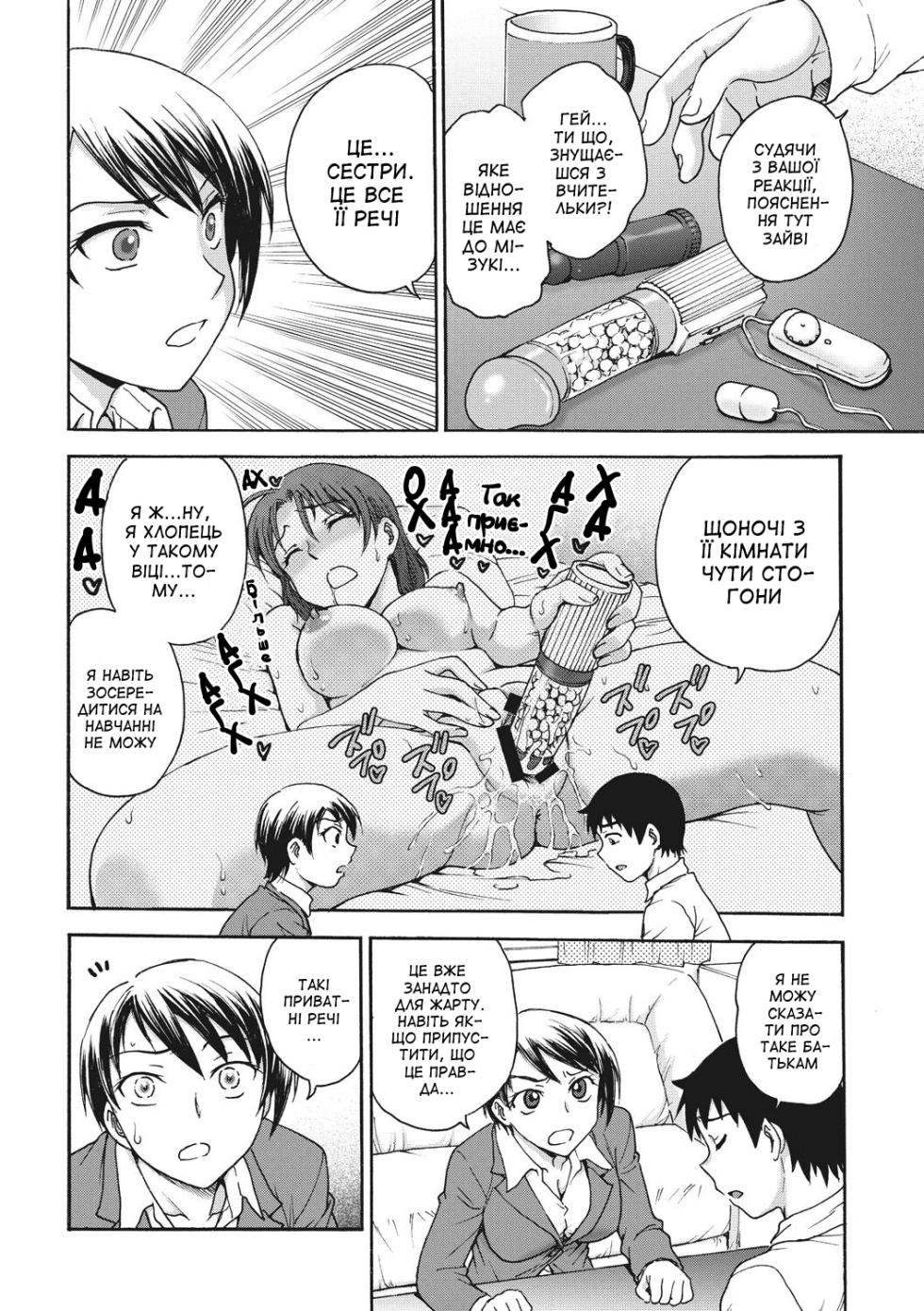 [Funabori Nariaki] Ane to 3 | Зі старшою сестрою 3 (Ane to) [Ukrainian] [Amator Mellek] [Digital] - Page 4
