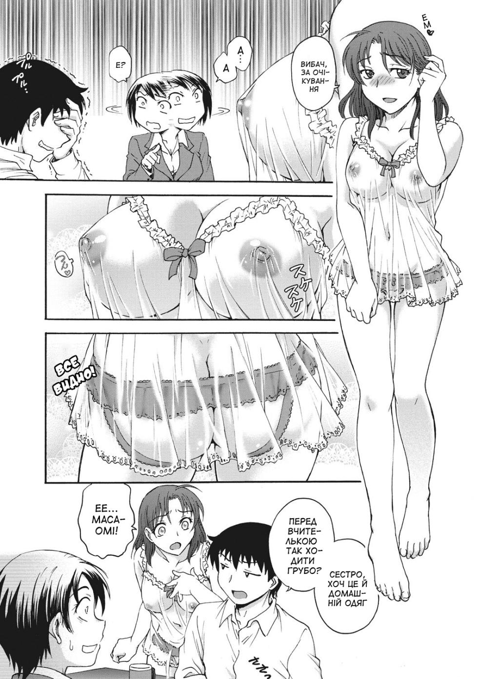[Funabori Nariaki] Ane to 3 | Зі старшою сестрою 3 (Ane to) [Ukrainian] [Amator Mellek] [Digital] - Page 5