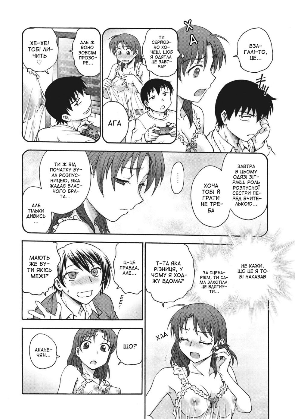 [Funabori Nariaki] Ane to 3 | Зі старшою сестрою 3 (Ane to) [Ukrainian] [Amator Mellek] [Digital] - Page 6