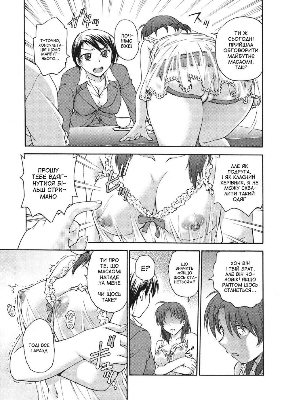 [Funabori Nariaki] Ane to 3 | Зі старшою сестрою 3 (Ane to) [Ukrainian] [Amator Mellek] [Digital] - Page 7