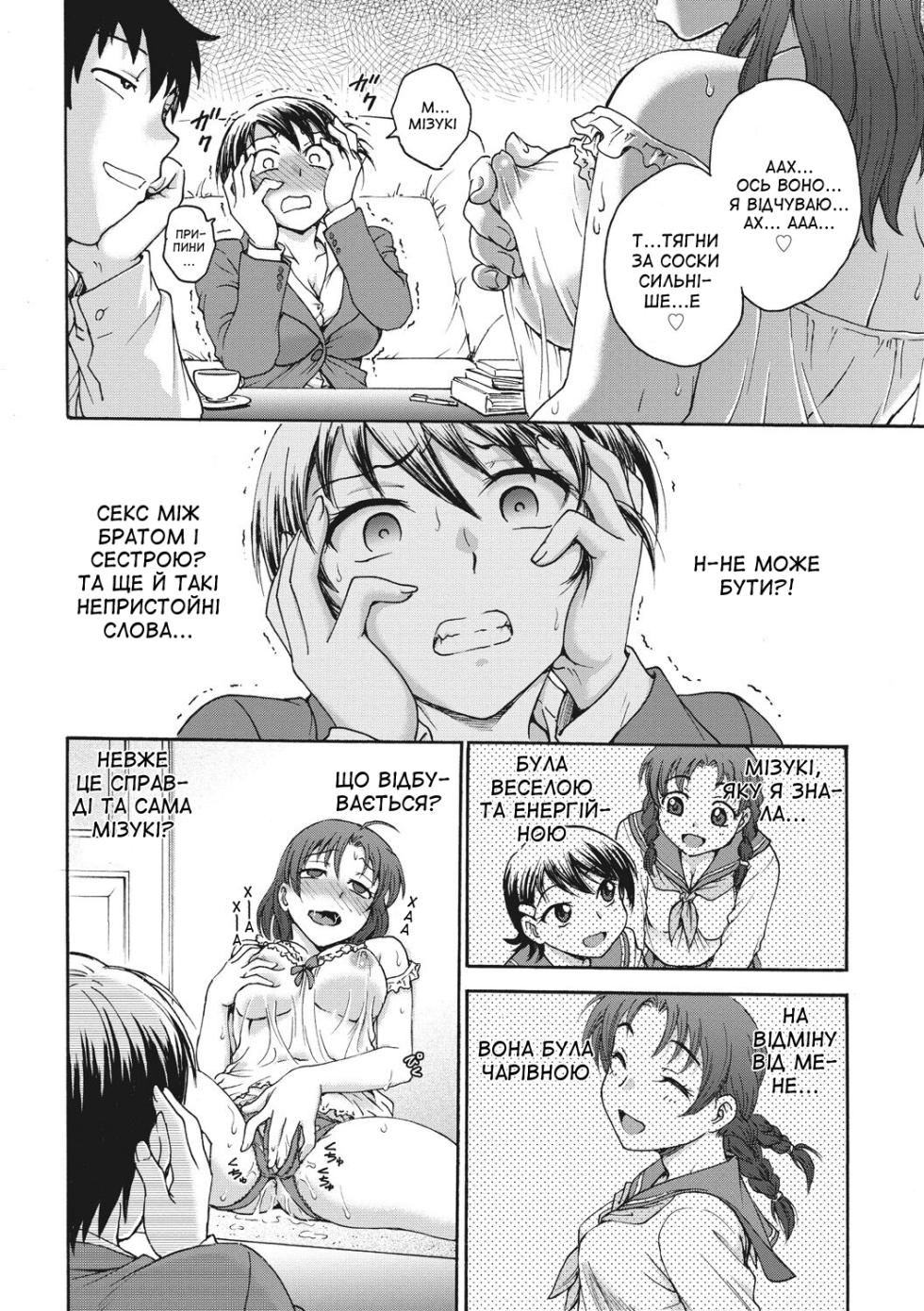 [Funabori Nariaki] Ane to 3 | Зі старшою сестрою 3 (Ane to) [Ukrainian] [Amator Mellek] [Digital] - Page 10