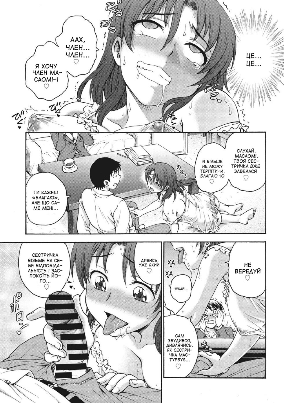 [Funabori Nariaki] Ane to 3 | Зі старшою сестрою 3 (Ane to) [Ukrainian] [Amator Mellek] [Digital] - Page 11