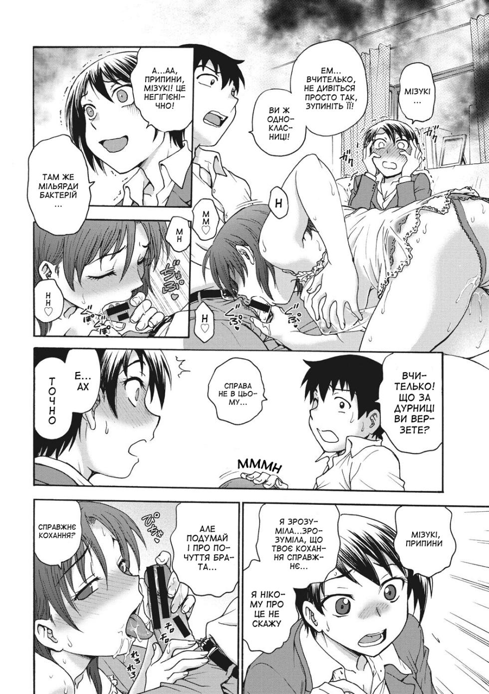[Funabori Nariaki] Ane to 3 | Зі старшою сестрою 3 (Ane to) [Ukrainian] [Amator Mellek] [Digital] - Page 12