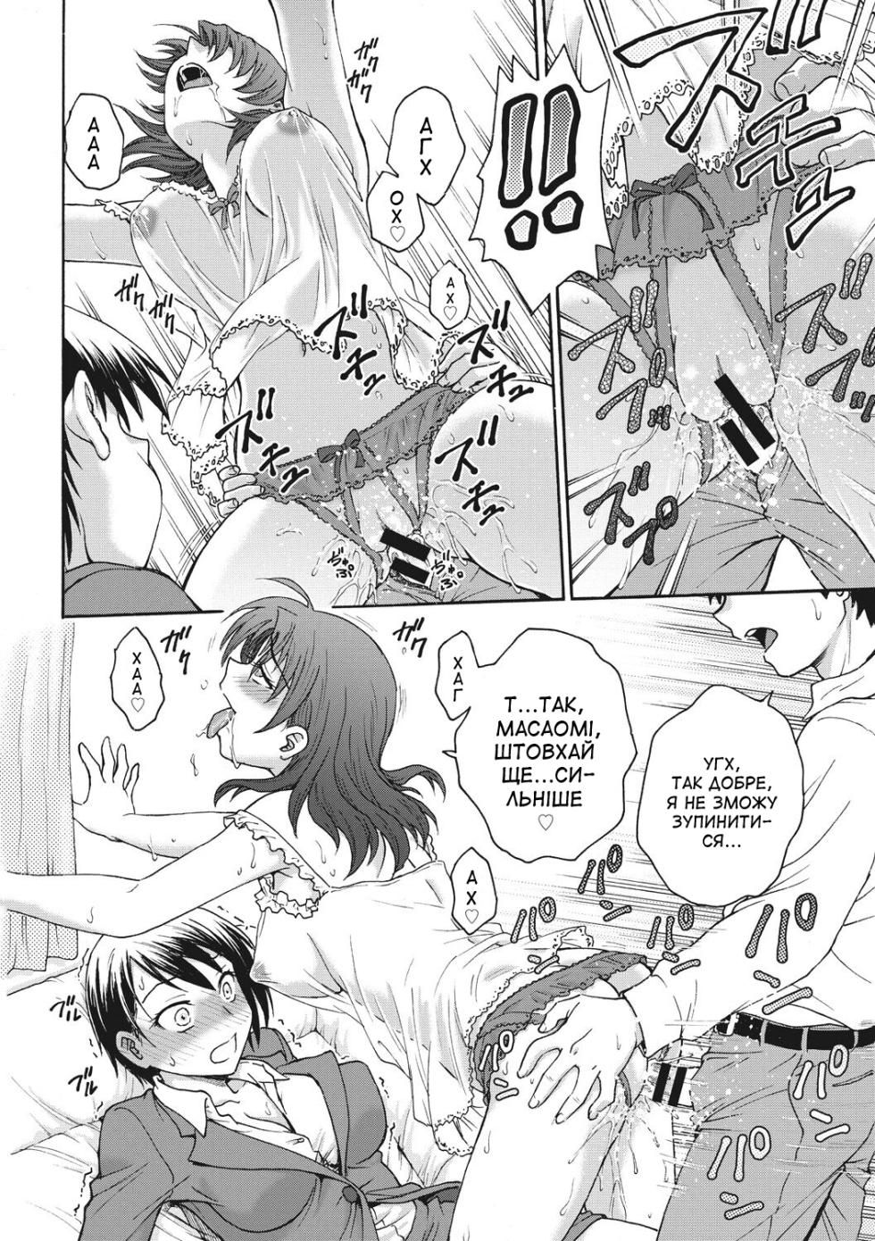 [Funabori Nariaki] Ane to 3 | Зі старшою сестрою 3 (Ane to) [Ukrainian] [Amator Mellek] [Digital] - Page 14