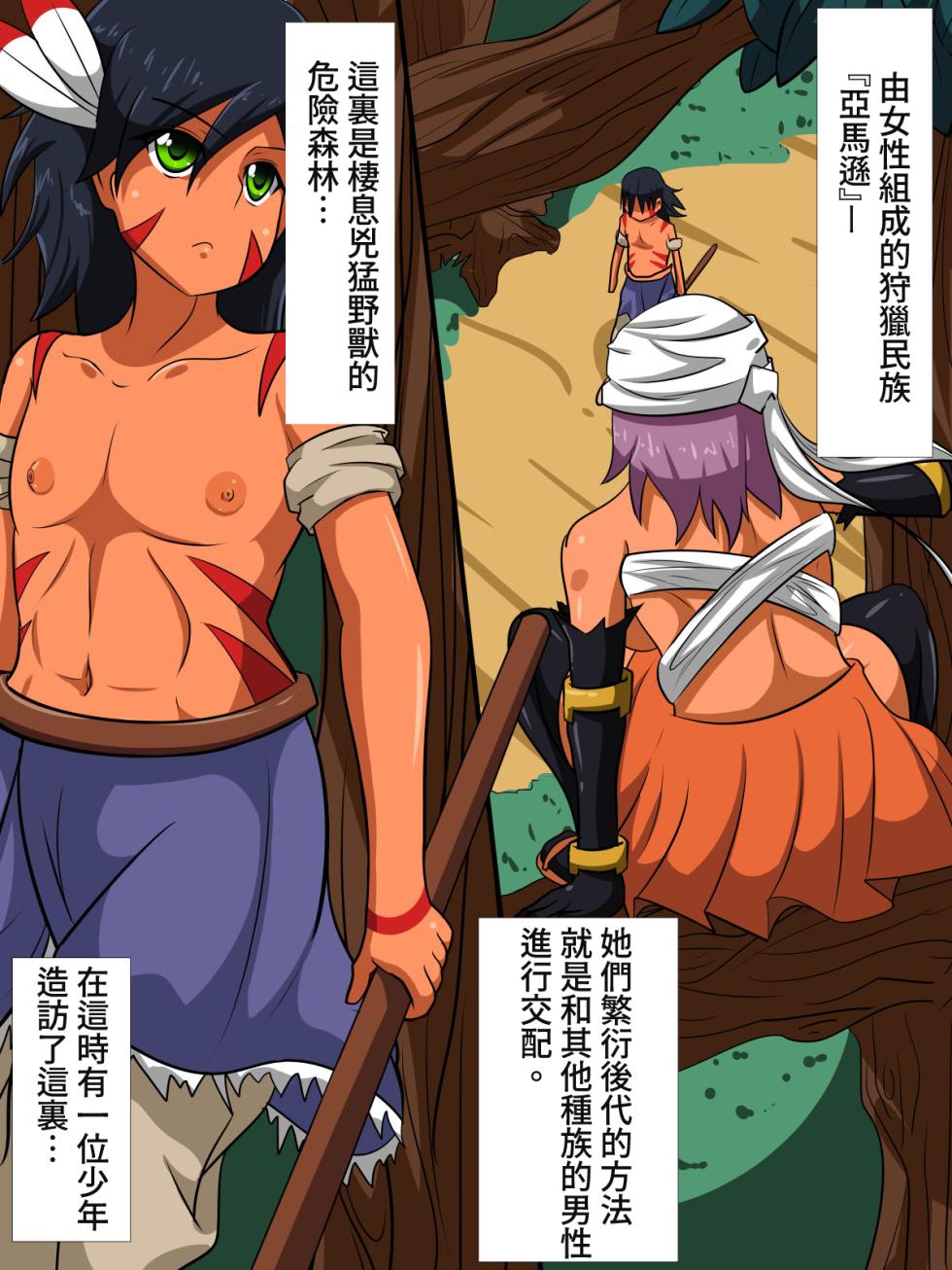 [Sennen Comodo] Taneuma ni Natta Osu no Isshou [Chinese] - Page 2