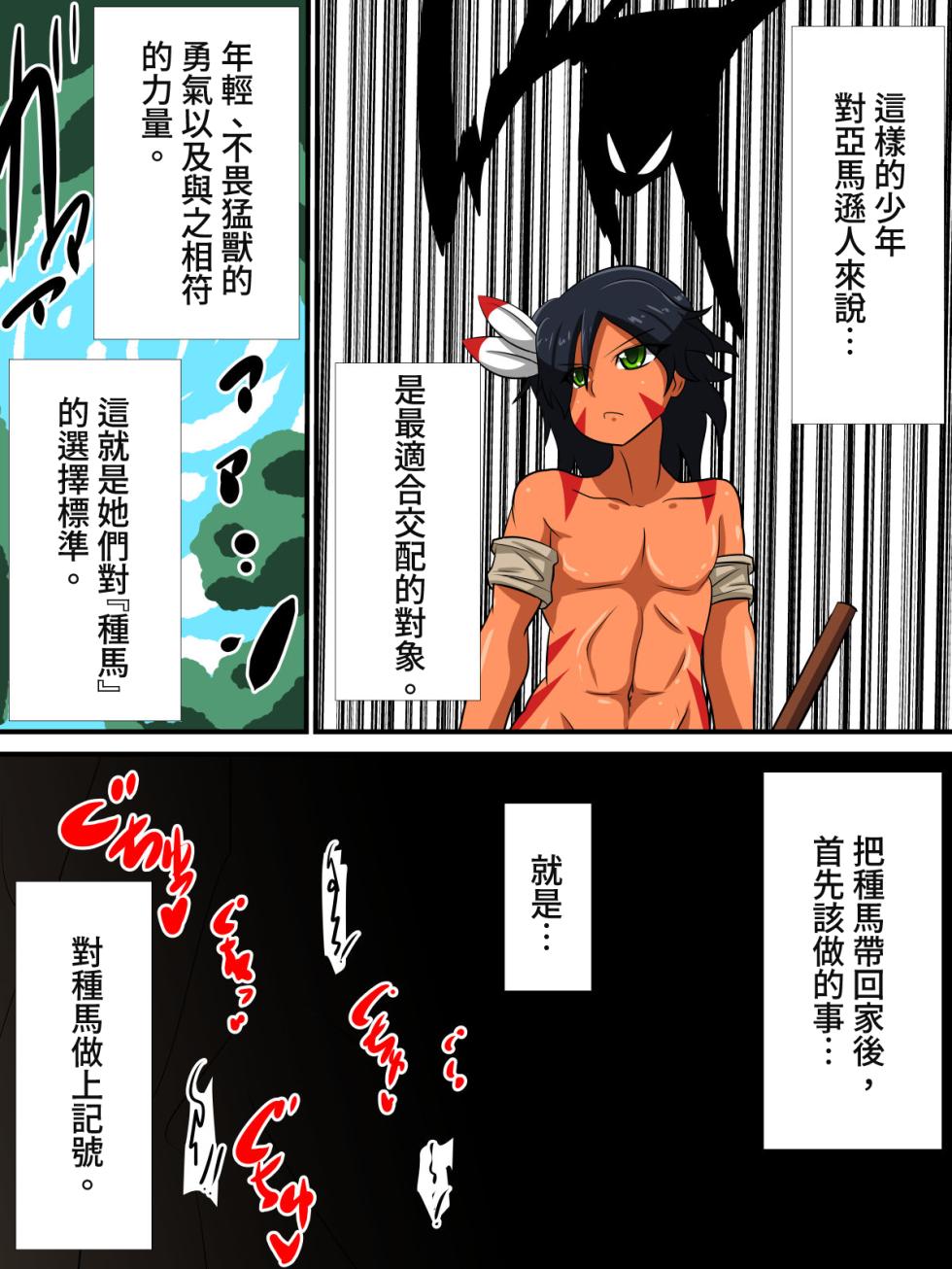 [Sennen Comodo] Taneuma ni Natta Osu no Isshou [Chinese] - Page 3