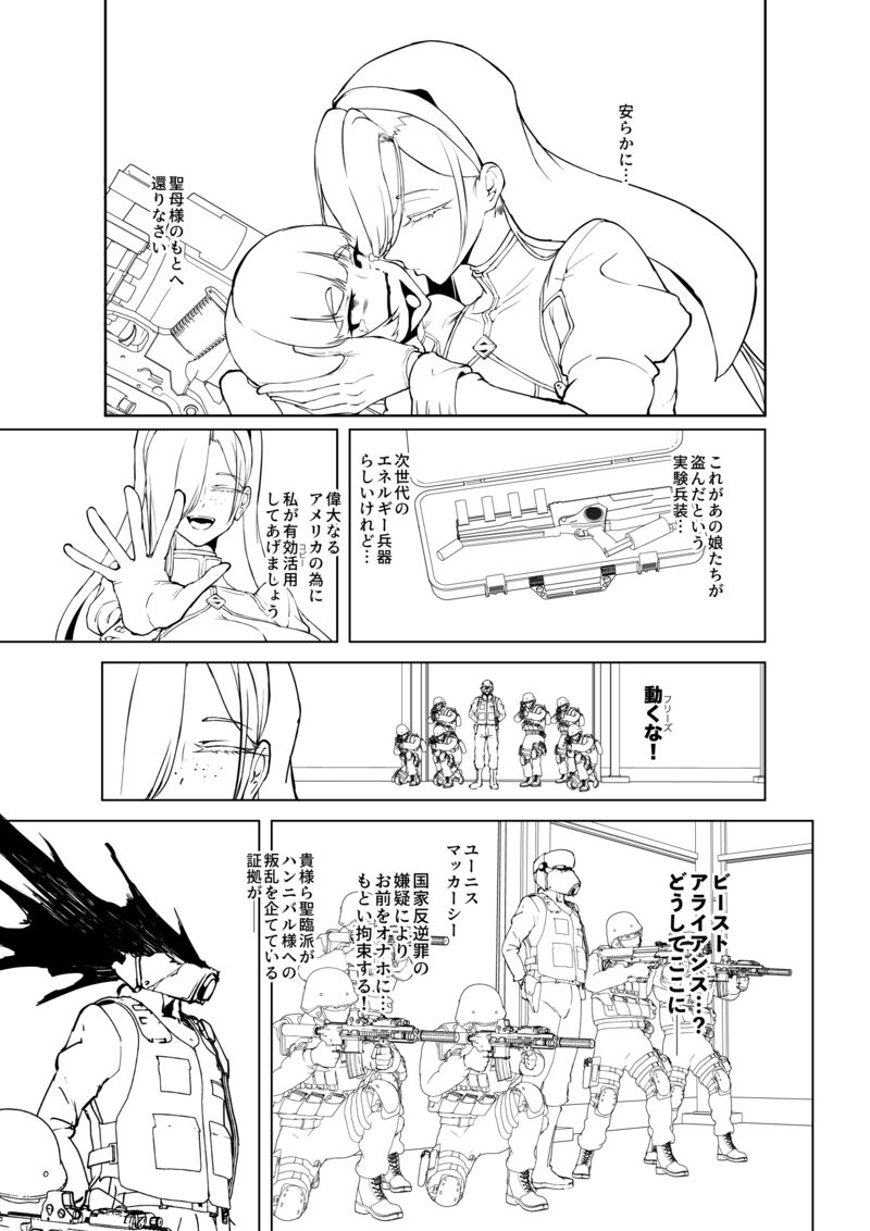 【deadflow+青豆腐+朝凪+煌野一人】异能少女欠损第三季（企划阶段） - Page 30