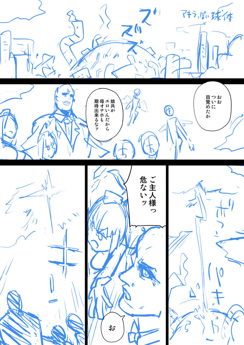【deadflow+青豆腐+朝凪+煌野一人】异能少女欠损第三季（企划阶段） - Page 39