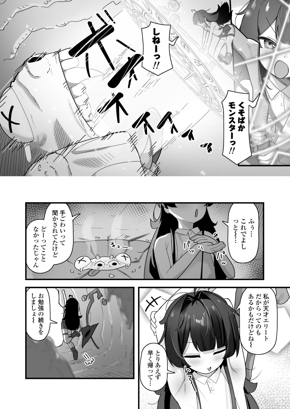 Saimin mahou de sokuochi♥Namaiki majo Koko-chan ~Tensai eriito na no nii♥Mamono chinpo ni kusozako make akume Kimechaimashitaa♥♥~ - Page 3