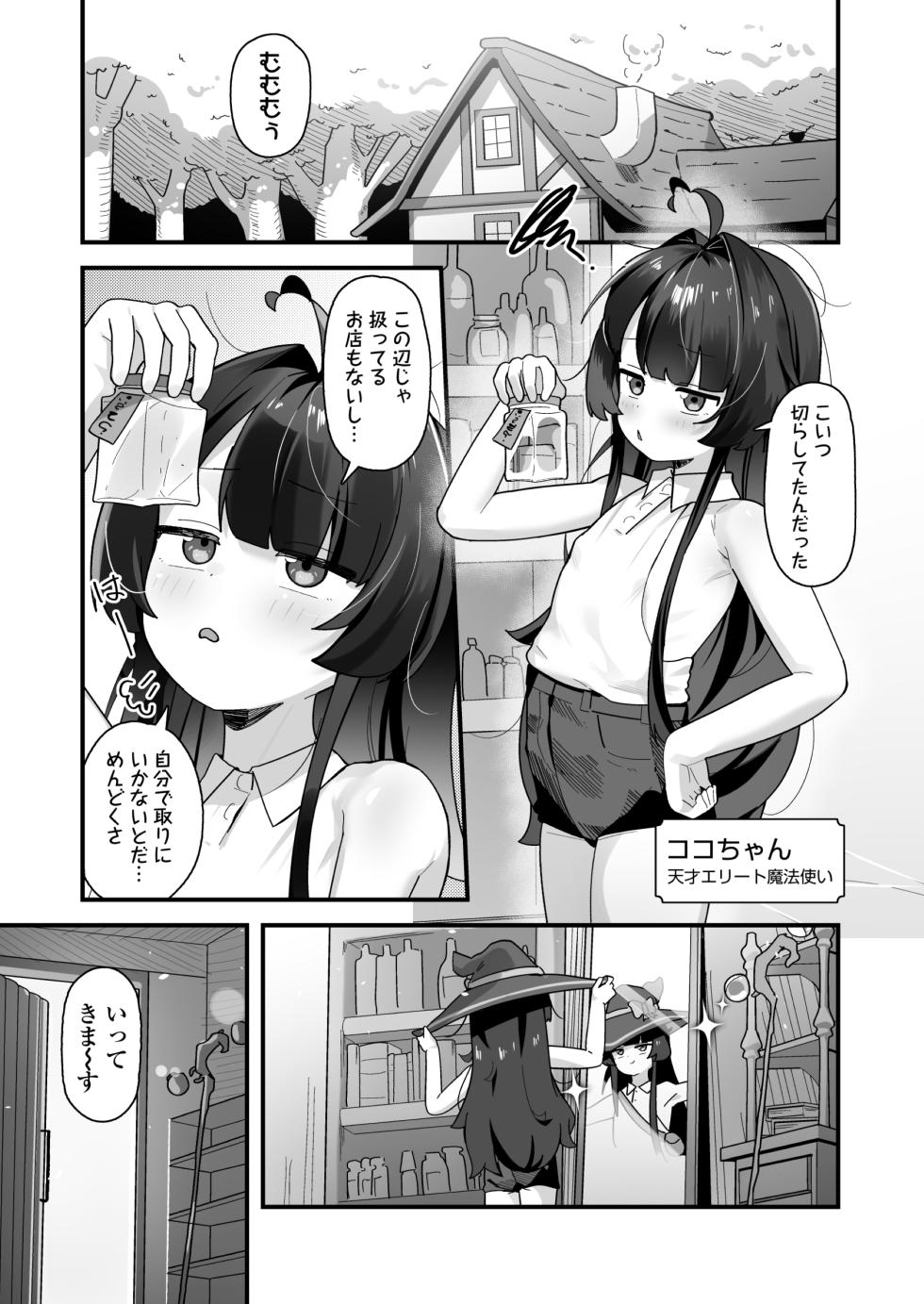 Saimin mahou de sokuochi♥Namaiki majo Koko-chan ~Tensai eriito na no nii♥Mamono chinpo ni kusozako make akume Kimechaimashitaa♥♥~ - Page 4
