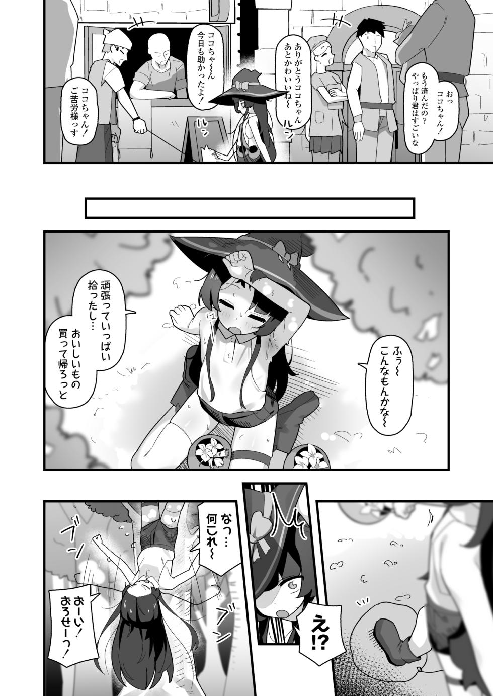 Saimin mahou de sokuochi♥Namaiki majo Koko-chan ~Tensai eriito na no nii♥Mamono chinpo ni kusozako make akume Kimechaimashitaa♥♥~ - Page 5