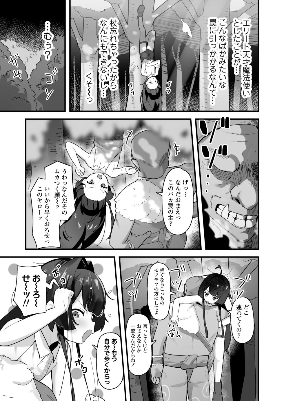 Saimin mahou de sokuochi♥Namaiki majo Koko-chan ~Tensai eriito na no nii♥Mamono chinpo ni kusozako make akume Kimechaimashitaa♥♥~ - Page 6