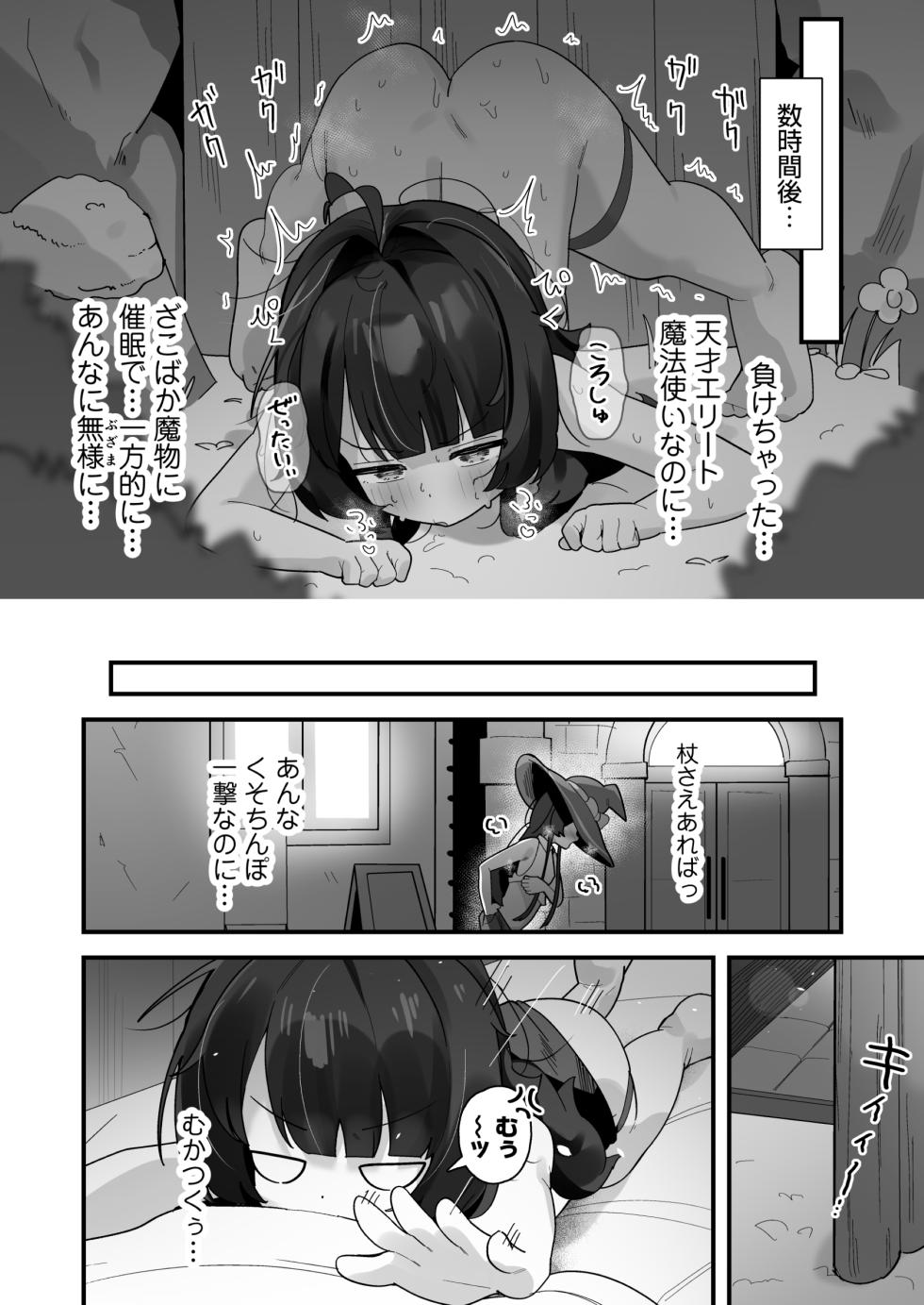 Saimin mahou de sokuochi♥Namaiki majo Koko-chan ~Tensai eriito na no nii♥Mamono chinpo ni kusozako make akume Kimechaimashitaa♥♥~ - Page 17