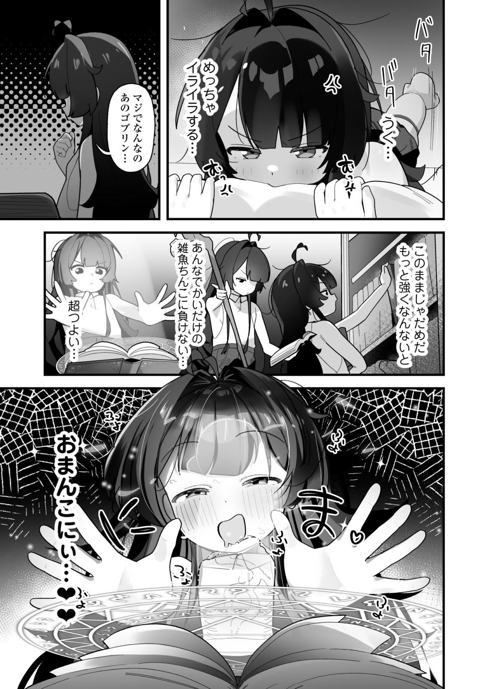 Saimin mahou de sokuochi♥Namaiki majo Koko-chan ~Tensai eriito na no nii♥Mamono chinpo ni kusozako make akume Kimechaimashitaa♥♥~ - Page 18