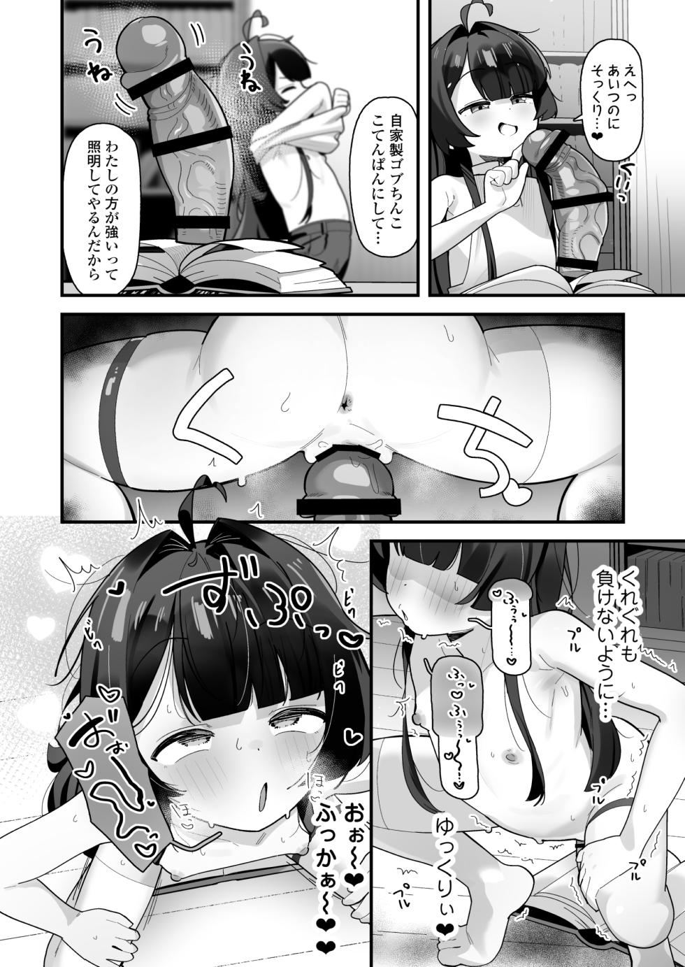 Saimin mahou de sokuochi♥Namaiki majo Koko-chan ~Tensai eriito na no nii♥Mamono chinpo ni kusozako make akume Kimechaimashitaa♥♥~ - Page 19