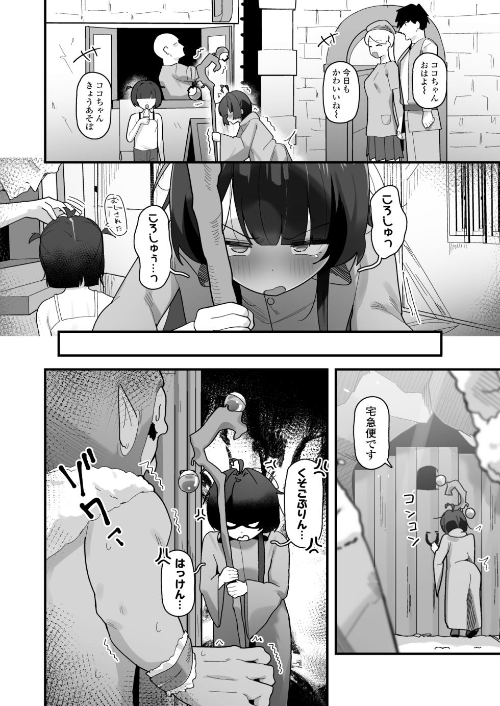 Saimin mahou de sokuochi♥Namaiki majo Koko-chan ~Tensai eriito na no nii♥Mamono chinpo ni kusozako make akume Kimechaimashitaa♥♥~ - Page 25