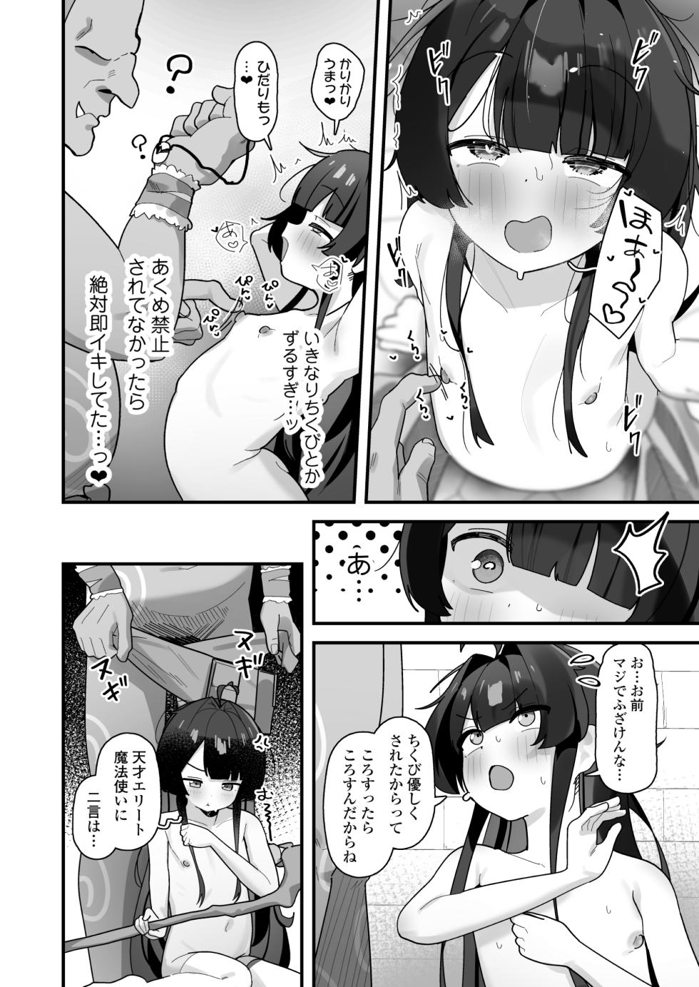 Saimin mahou de sokuochi♥Namaiki majo Koko-chan ~Tensai eriito na no nii♥Mamono chinpo ni kusozako make akume Kimechaimashitaa♥♥~ - Page 27