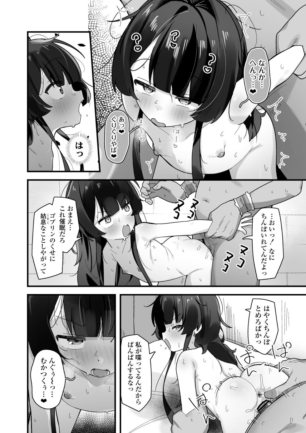[ラインアウト(よんけた)]催眠魔法で即堕ち♡ナマイキ魔女ココちゃん〜天才エリートなのにぃ♡魔物ちんぽにクソザコ負けアクメ♡キメちゃいましたぁ♡♡〜(Oringal)[Digital] - Page 11