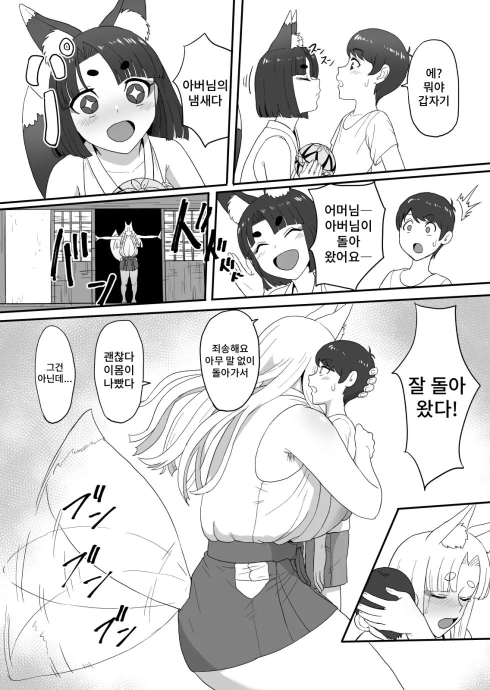 [Sumidare Pants] Okitsune-sama no Kamikakushi | 여우신님의 행방불명 [Korean] - Page 22