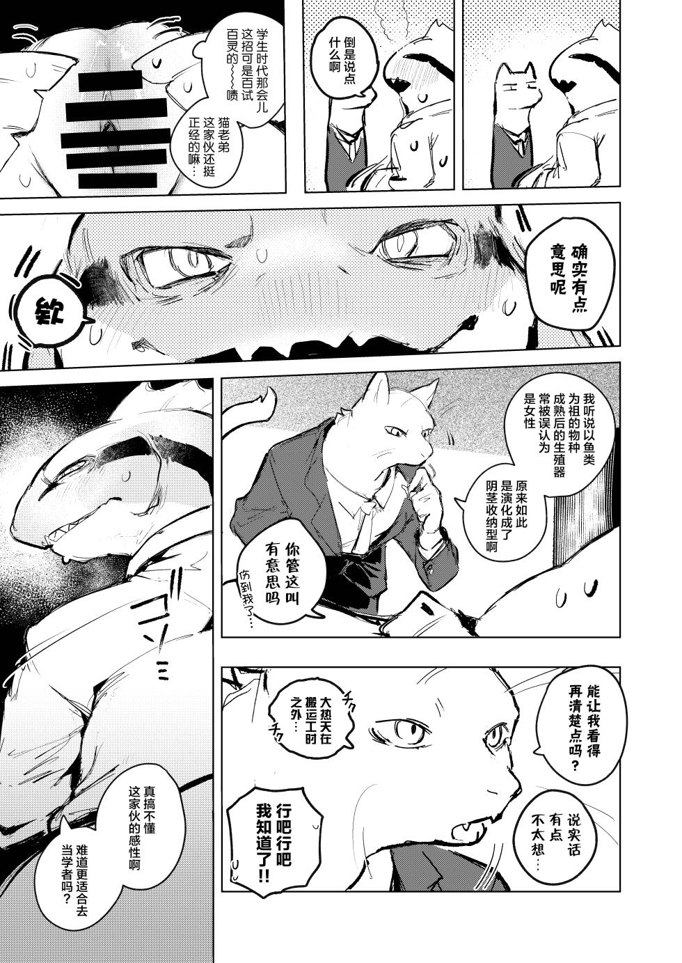 [URAGERI (Ura RENGA)] Shisei Go Tsukuzuku | 雌性后熟 [Chinese] [ZX个人汉化] [Digital] - Page 6